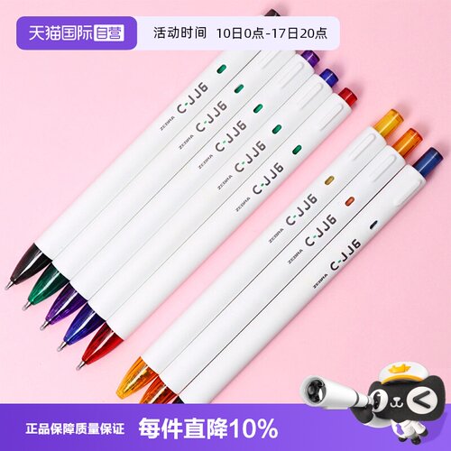 斑马ZEBRA防晕染彩色按动中性笔