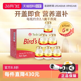 【自营】泰国进口双莲冰糖型即食燕窝孕妇营养滋补品75ml*6金丝燕