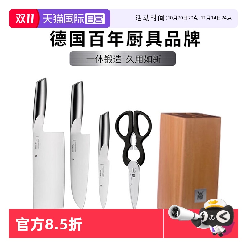 【自营】德国WMF福腾宝不锈钢刀具套装砍刀多用刀切片刀刀架剪刀