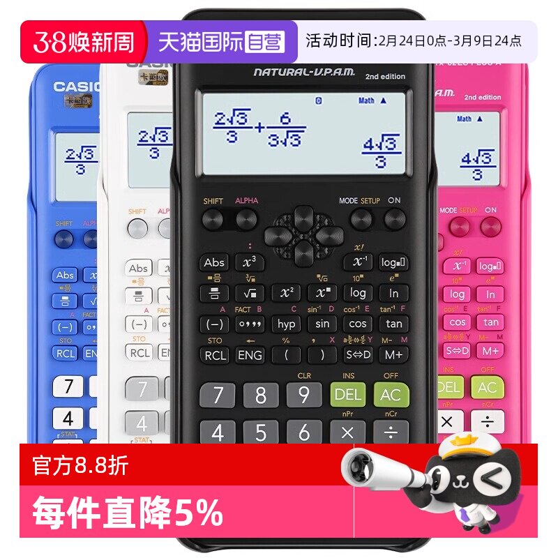 【自营】Casio/卡西欧科学计算器FX-82ES PLUS A初中高中学生考试专用函数多功能计算机会计学生大学注会考试