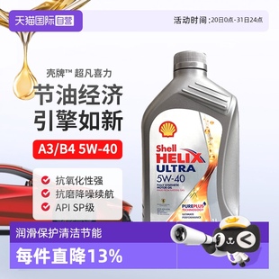 1L进口发动机保养新加坡 Shell壳牌超凡喜力全合成汽机油SP