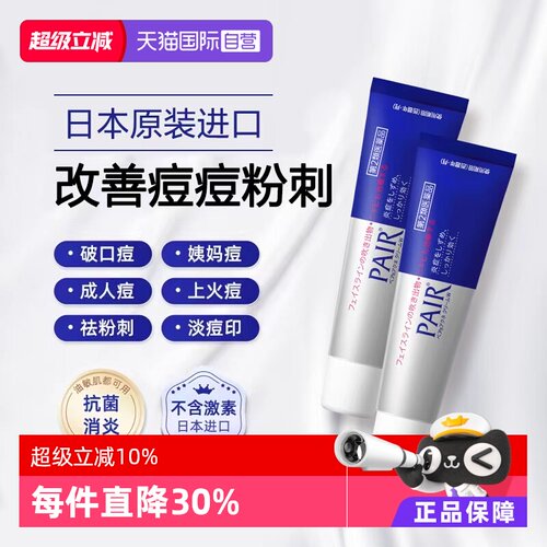 【自营】日本狮王祛痘膏24g*2支装粉刺痘痘药膏霜暗疮膏青春痘