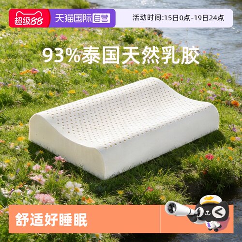 nittaya泰国护颈椎单人乳胶枕头