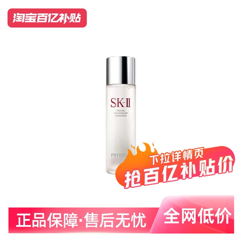 SK-II ����ˮ ����¶ ��ʪ�����޻� 230*2ml 1230Ԫ
