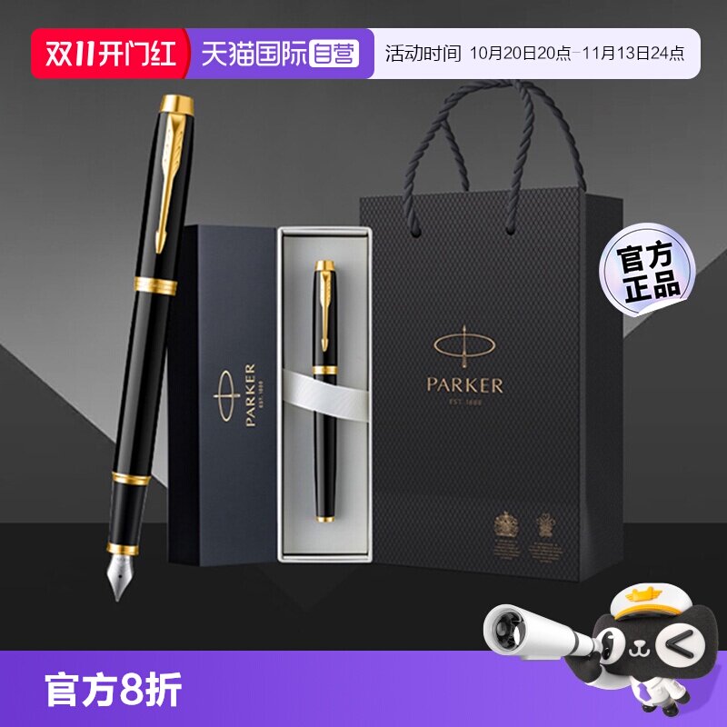【自营】【定制礼物】PARKER/派克钢笔高档精致男士商务墨水笔成人练字办公专用生日送老师领导刻字企业定制