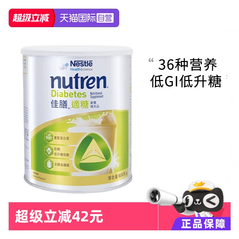 瑞士雀巢健康科学佳膳适糖营养品