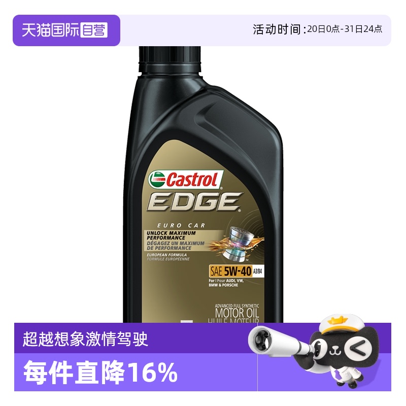 castrol嘉实多极护1QT进口发动机