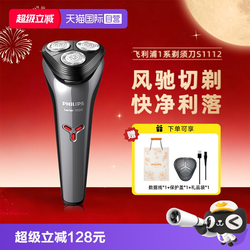 剃须刀飞利浦水洗自营图片