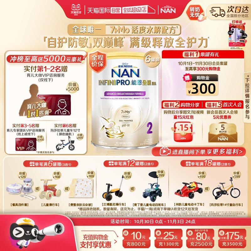 【自营】雀巢能恩全护2段奶粉适度水解奶粉 800g*6罐