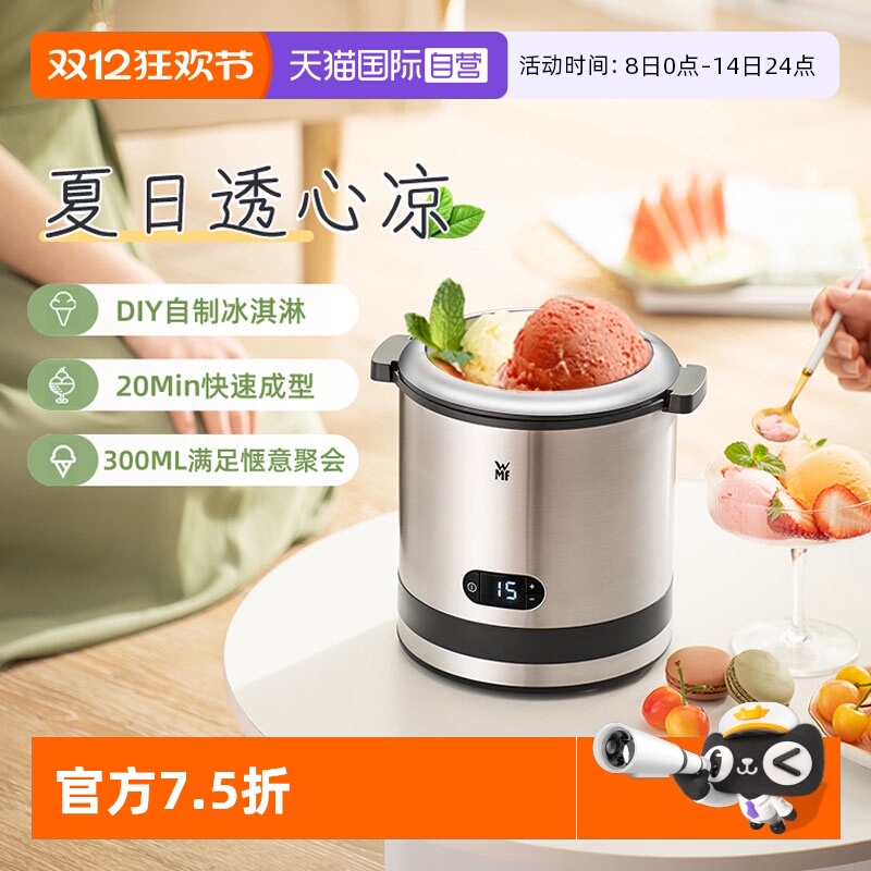 【自营】wmf冰淇淋机家用小型雪糕迷你全自动水果冰激凌机酸奶