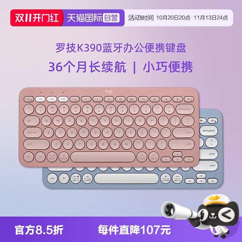 【自营】罗技K390无线键盘蓝牙笔记本电脑iPad办公多设备链接轻薄