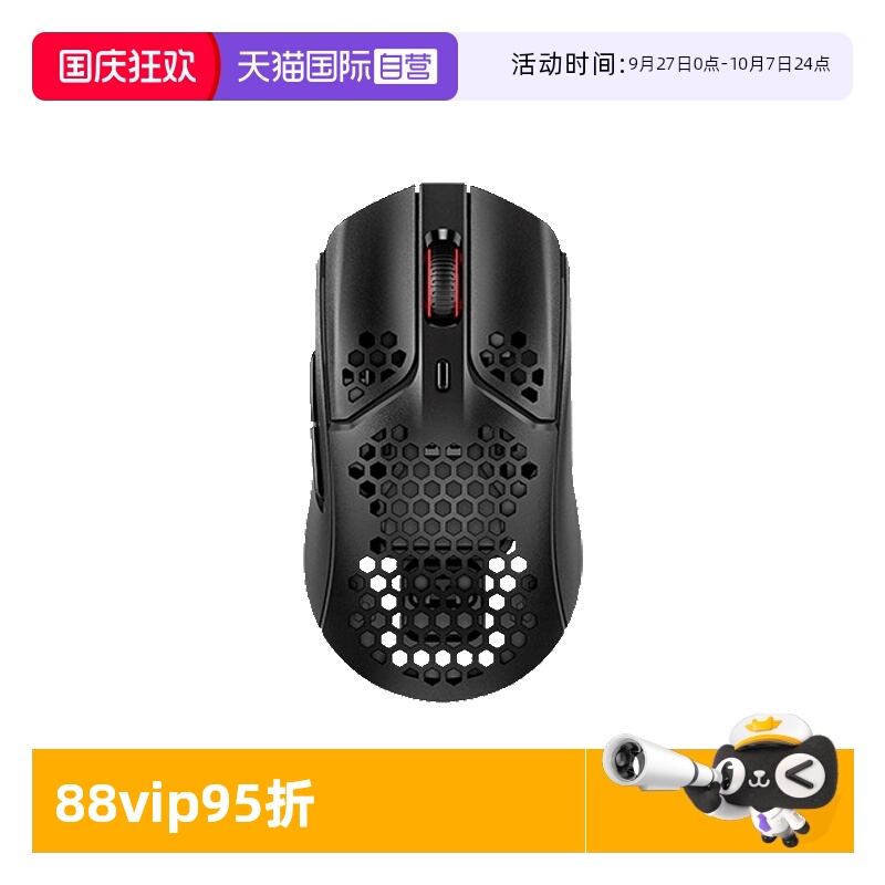 自营HyperX旋火轻量化游戏鼠标