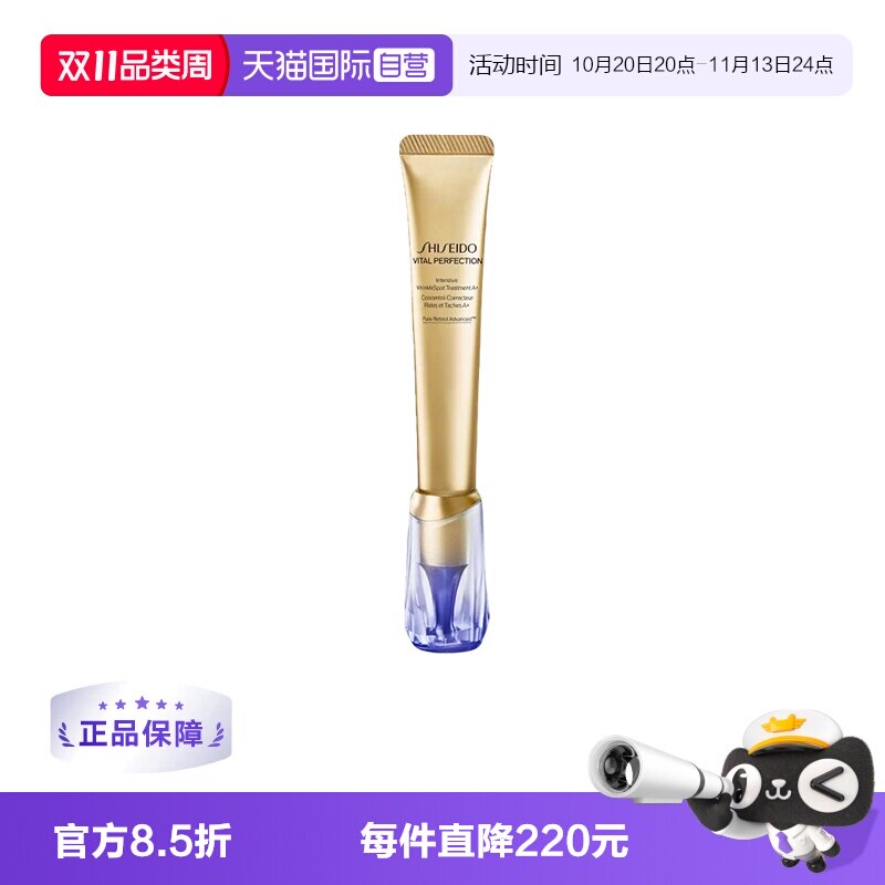【自营】资生堂悦薇智感塑颜纯A小针管眼霜20g淡化眼纹紧致眼周