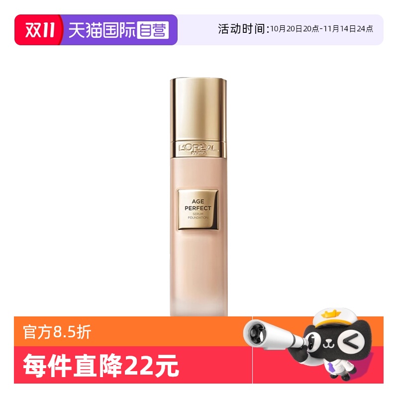 【自营】欧莱雅金致臻颜柔光无瑕精华粉底液30ml 保湿持久持妆