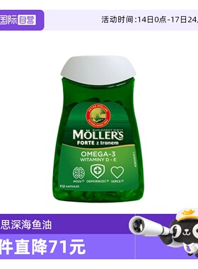 【自营】两瓶 挪威Mollers沐乐思深海鱼油记忆力老人学生成人dha