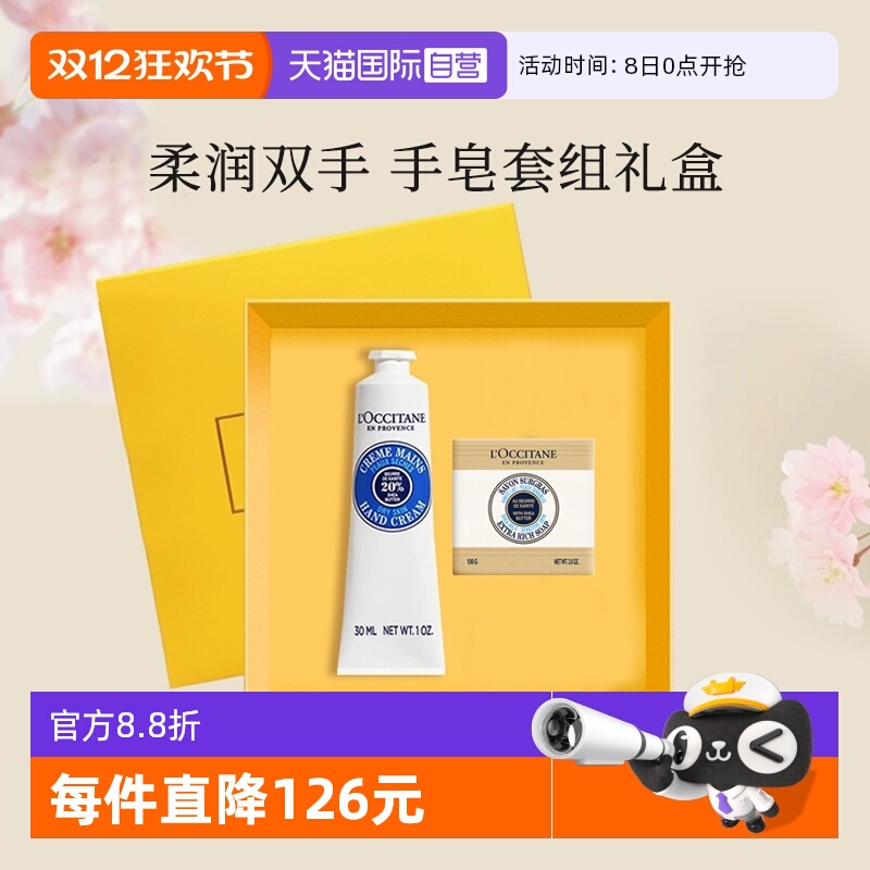 【自营】法国欧舒丹护手霜+香皂套装礼盒送人礼物男女水润留香