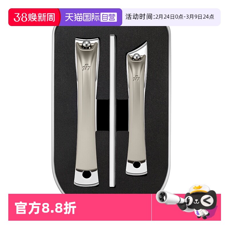 【自营】777韩国品牌指甲刀套装指甲钳剪刀大号斜口玻璃锉防飞溅