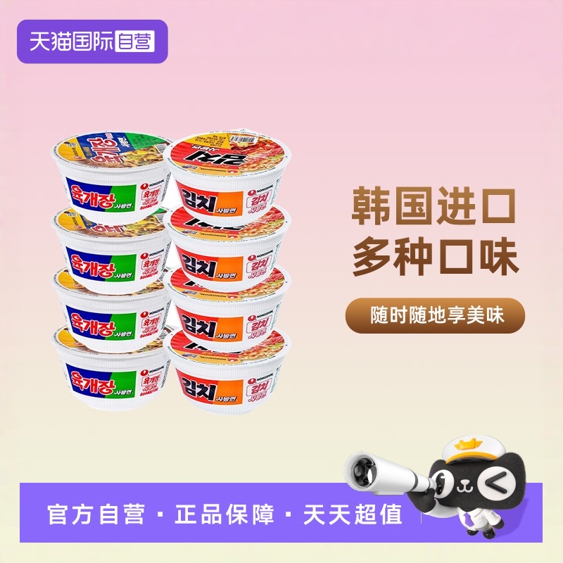 韩国农心牛肉味碗面辣白菜味