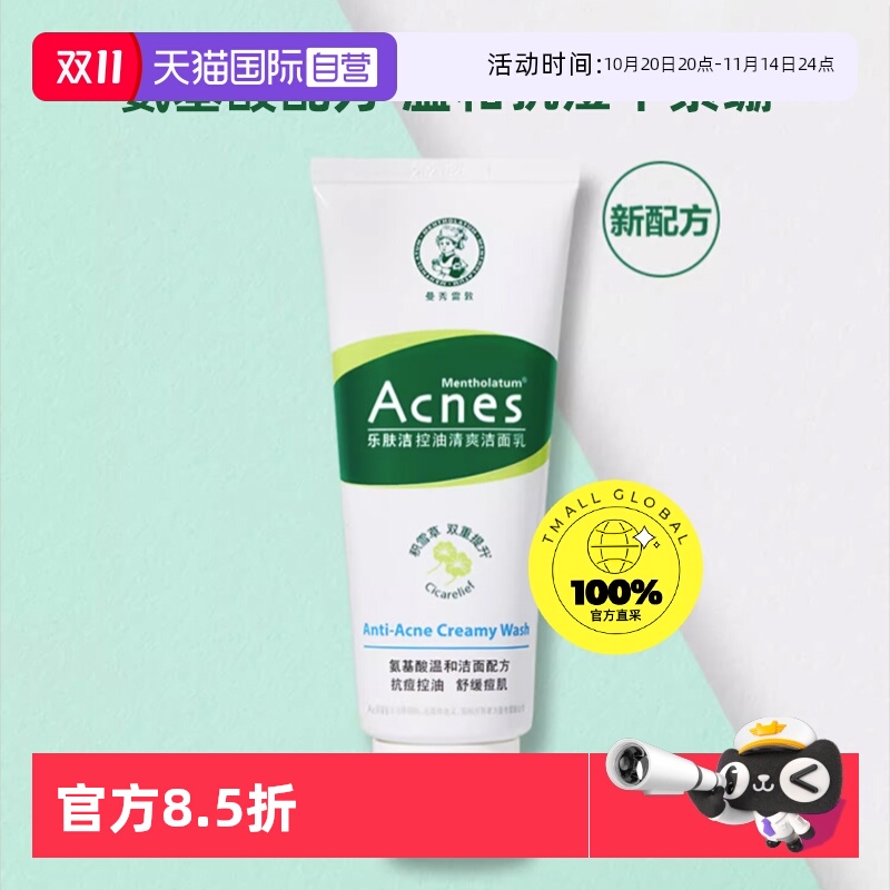 【自营】曼秀雷敦乐肤洁控油清爽洁面乳痘痘印抗痘洗面奶男女洁净