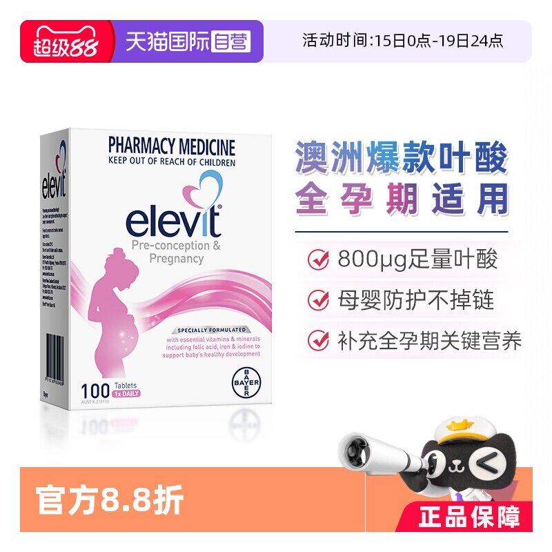 【自营】Elevit爱乐维孕妇叶酸片女士复合维生素C哺乳全孕期进口 - 淘宝联盟商品