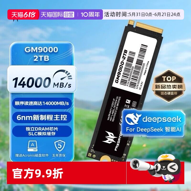 【自营】宏碁掠夺者 SSD固态硬盘M.2接口NVMe PCIe5.0 GM9000 2TB