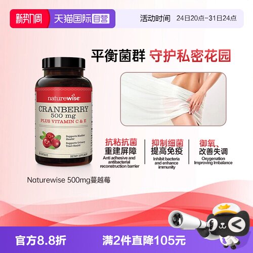 Naturewise蔓越莓500mg
