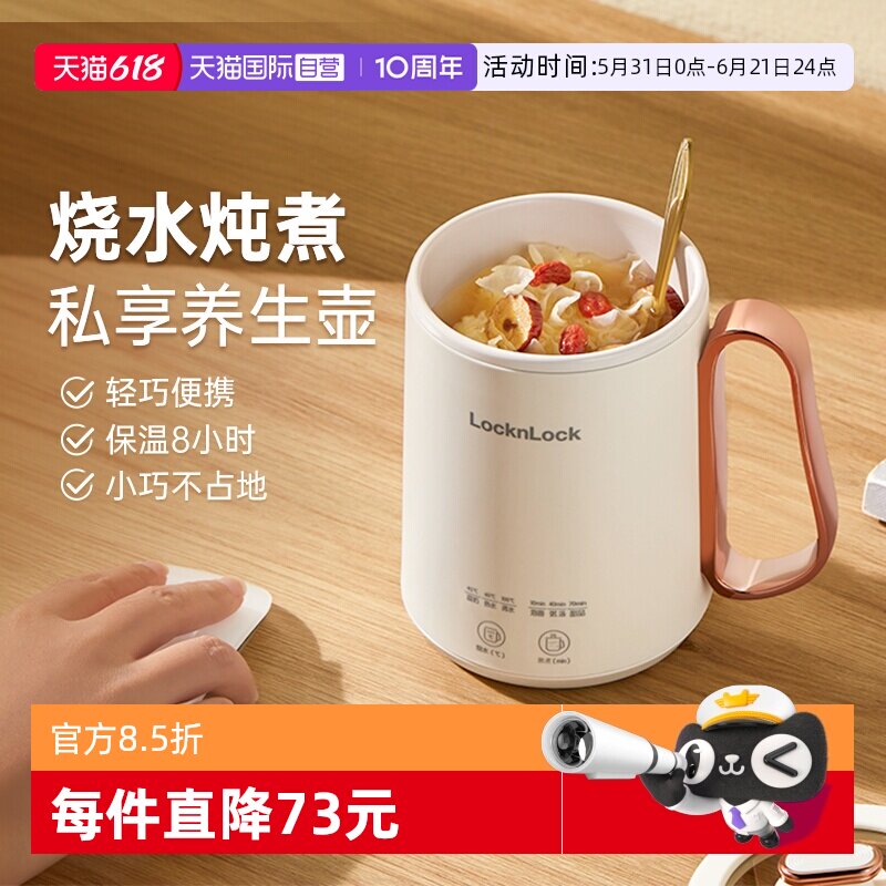 【自营】乐扣养生壶迷你小型一人用煮茶器办公室宿舍炖煮杯烧水壶