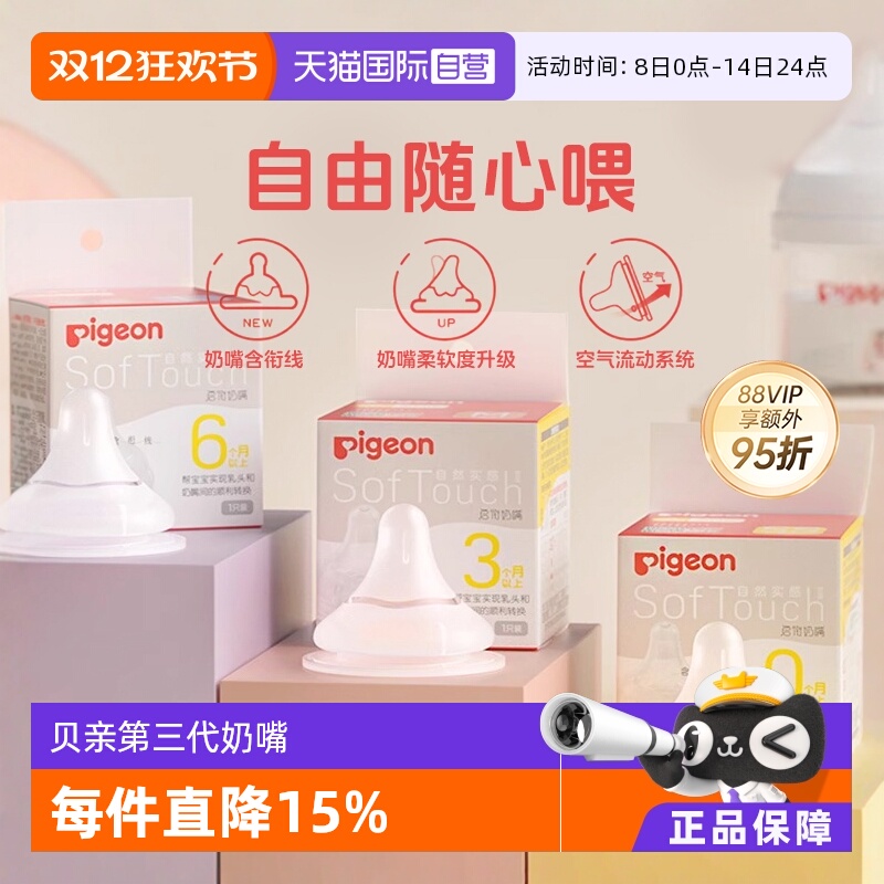 硅胶贝亲第三代宝宝宽口径奶嘴