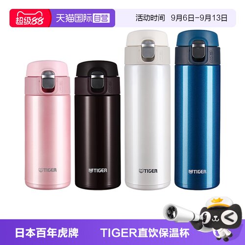 TIGER/虎牌男女便携不锈钢保温杯