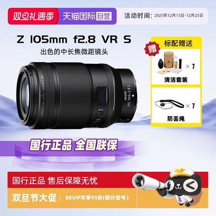 【自营】Nikon/尼康Z 105mm f2.8 VR S 定焦镜头Z 105 F2.8微距