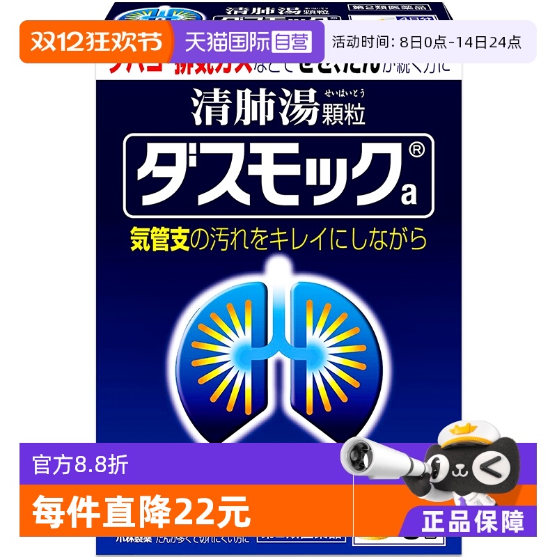 日本小林制药 清肺汤8包装止咳化痰支气管炎对抗雾霾颗粒进口正品