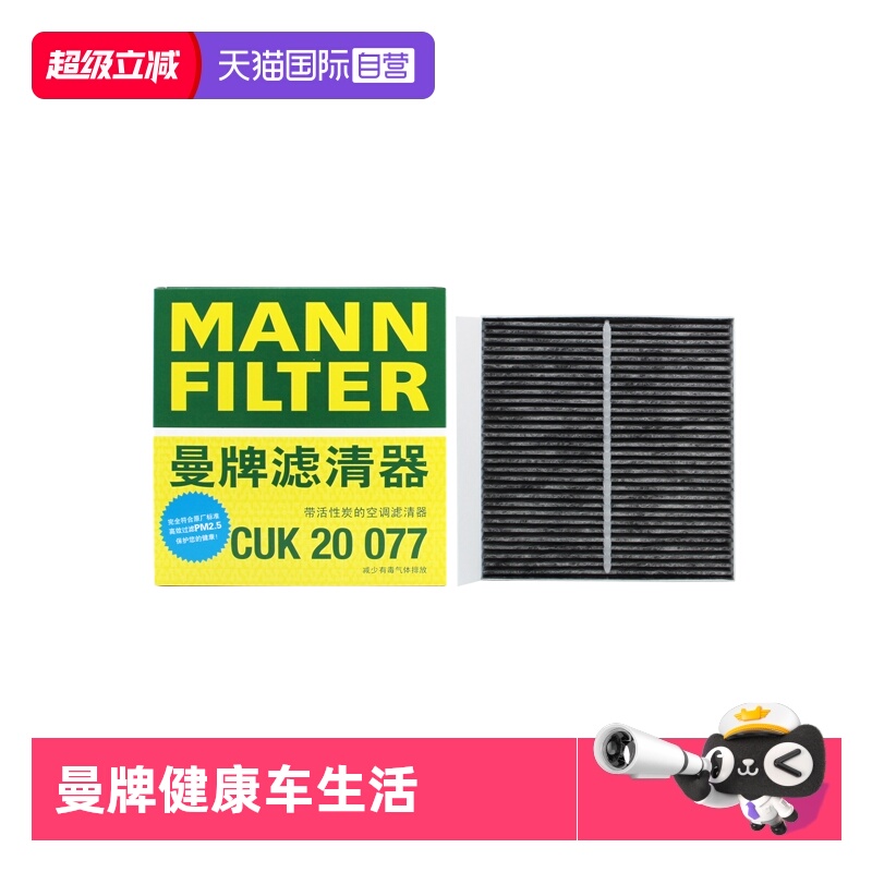 曼牌过滤车内空气空调滤芯