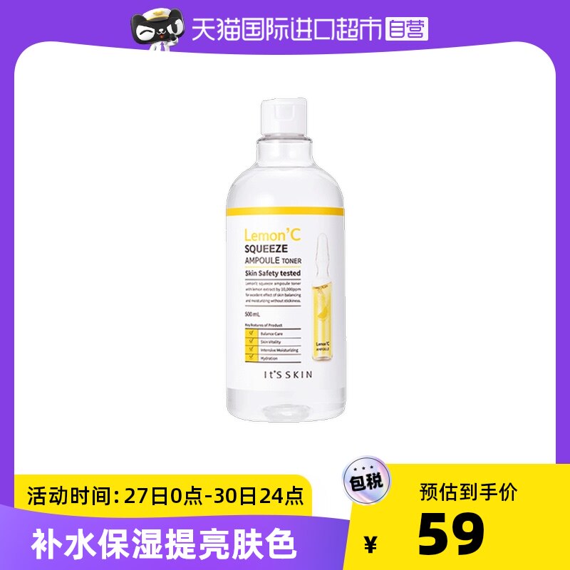 韩国It’s skin/伊思爽肤水控油收缩毛孔补水保湿湿敷化妆水500ml