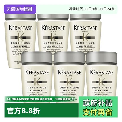 【自营】卡诗洗发水白金赋活80ml丰盈蓬松改善细软*6