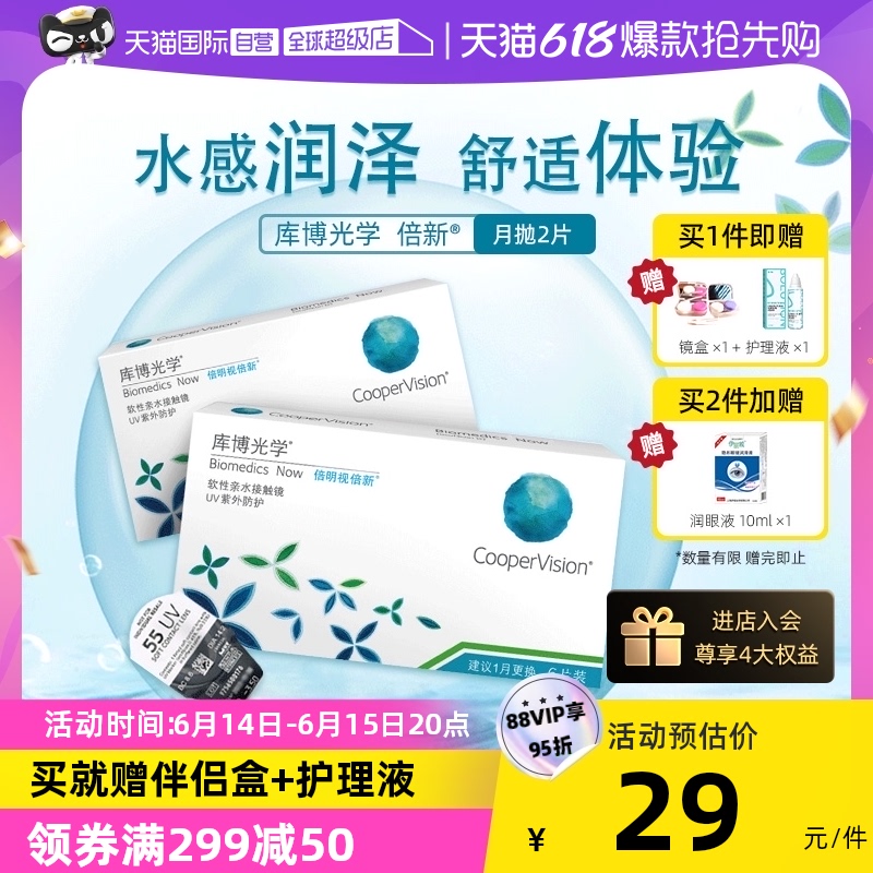 【自营】库博光学倍新隐形近视眼镜月抛盒6片装倍明视库博旗舰