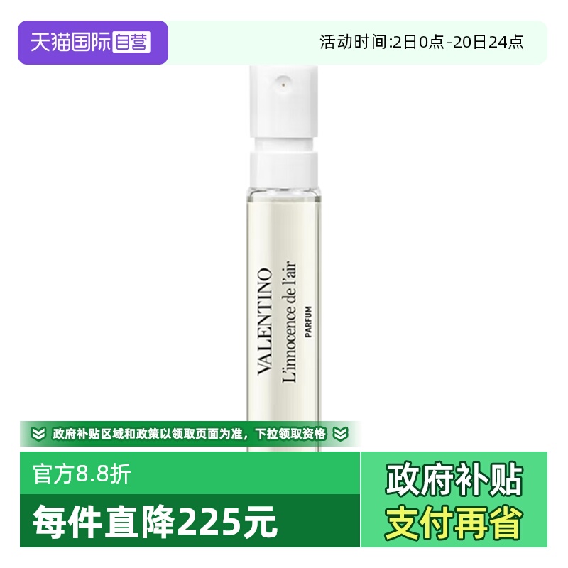 【自营】华伦天奴梦之解析高定香水挥金入夜无界梦境高端女香2ml