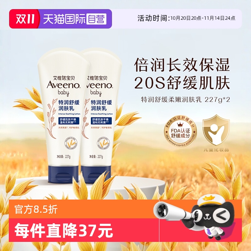 艾惟诺润嫩舒缓润肤霜227g*2