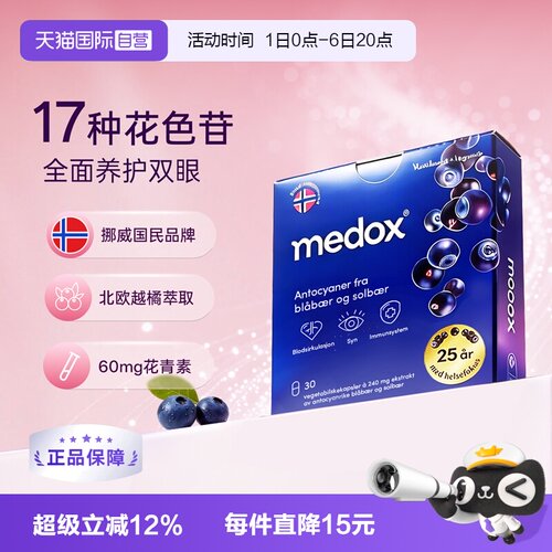 3倍越橘精华MEDOX花青素