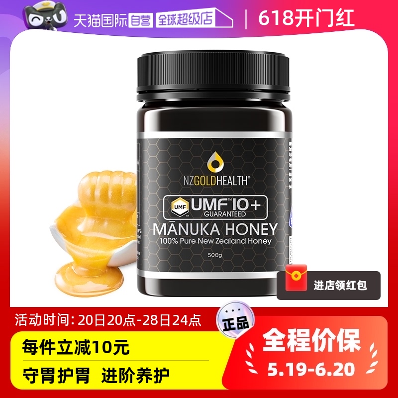 【自营】蜜兰达新西兰原装进口麦卢卡蜂蜜纯正天然正品UMF10+500g