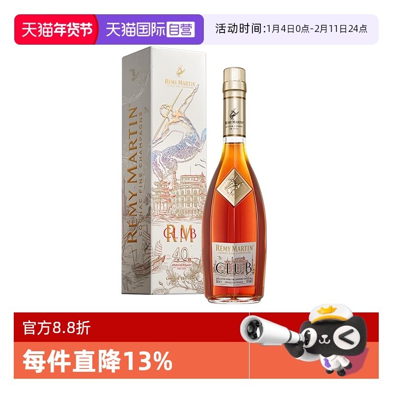 【自营】人头马CLUB500ml 浪起浪涌 潮汕限量版 进口洋酒正品行货