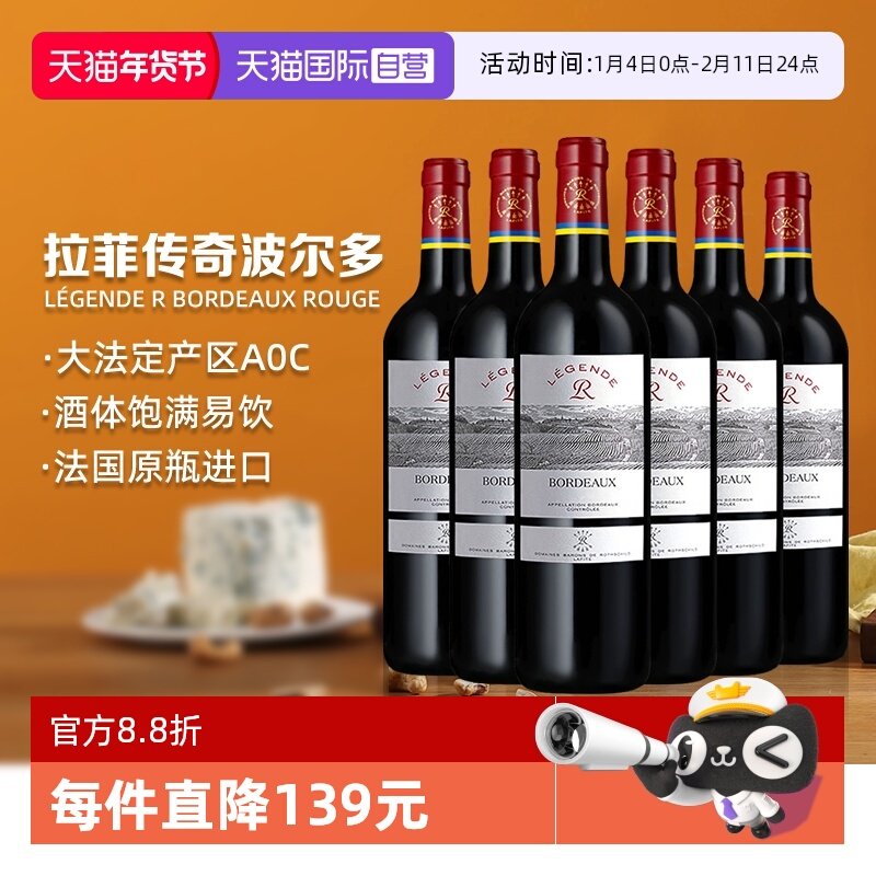 【自营】LAFITE/拉菲 法国传奇波尔多干红葡萄酒750ml*6/红酒整箱