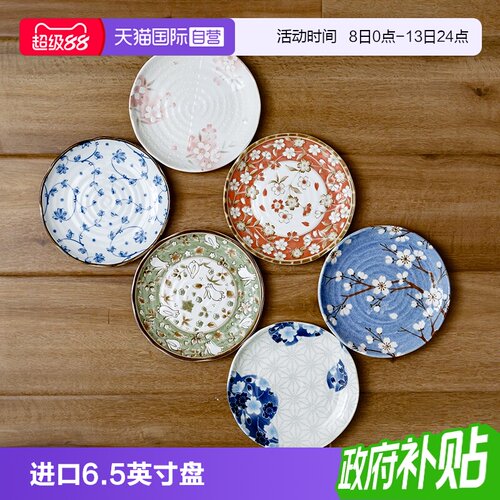 【自营】光峰日本进口釉下彩陶瓷盘子平盘点心盘甜品盘日式小盘