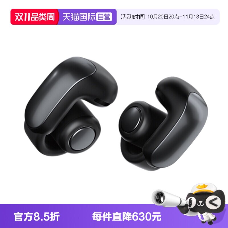 【自营】国行 Bose Ultra开放式耳机 耳夹式无线蓝牙耳机