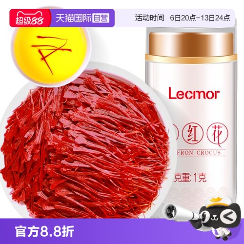 LecMor藏红花天然泡水