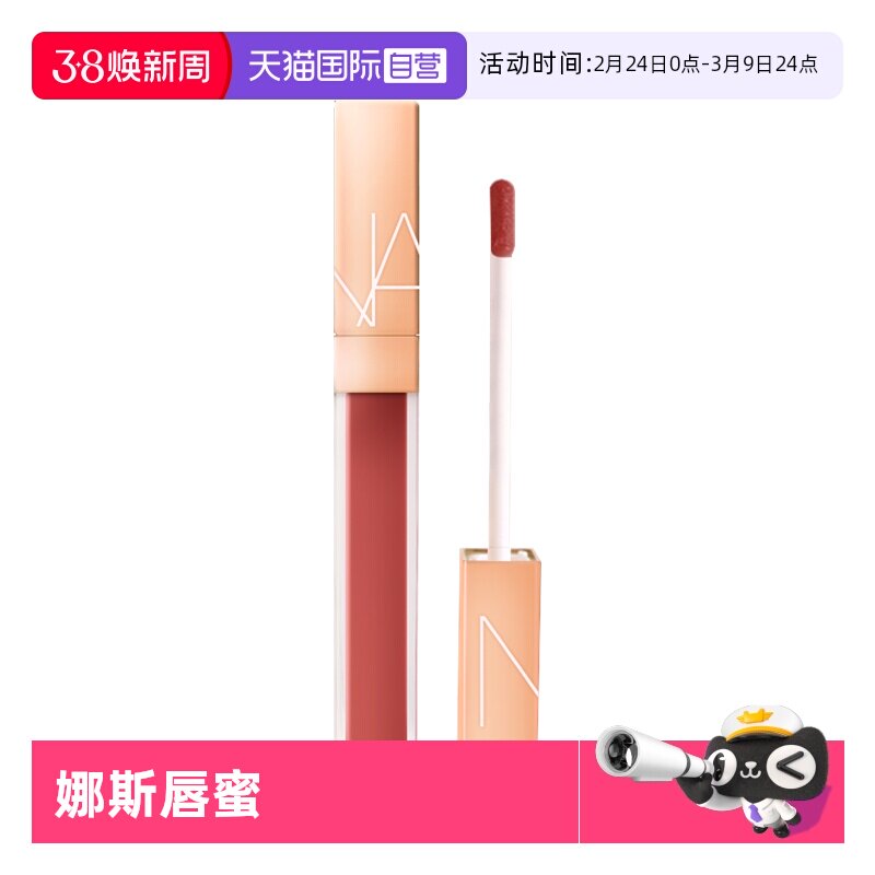 【自营】Nars/娜斯水光幻彩唇蜜5.5ml阿拉贡#277玻璃唇釉礼盒包装