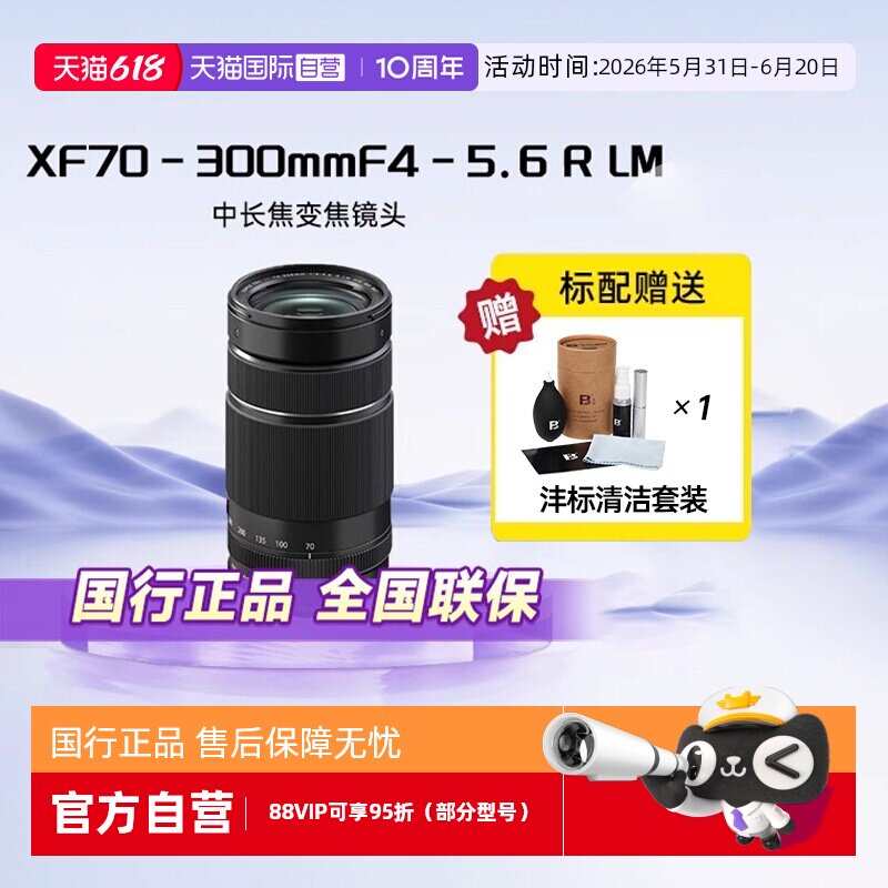 【自营】Fujifilm/富士 XF70-300mmF4-5.6中长焦微单相机变焦镜头