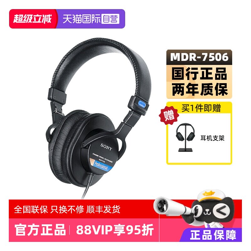 【自营】Sony/索尼 MDR-7506 专业监听耳机立体声音质全封闭隔音