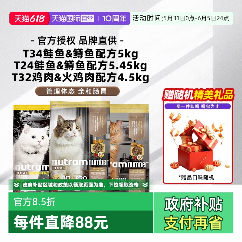 【自营】纽顿成幼猫粮美国进口T34T24T32鳟鱼鸡肉味全价【临期】