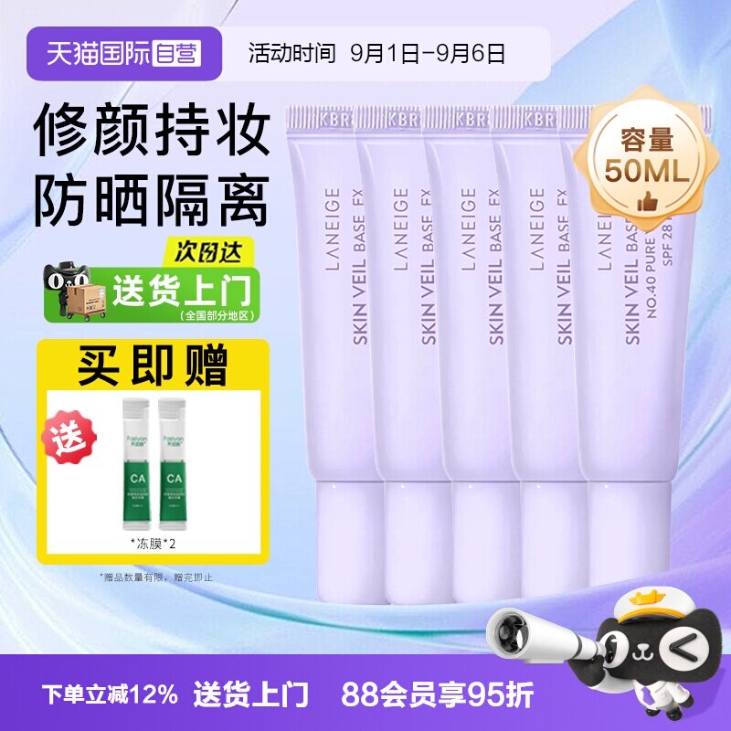 【自营】兰芝雪纱隔离妆前乳10ml*5支装遮瑕打底提亮三合一防晒霜图片