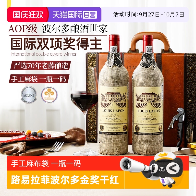 【自营】路易拉菲LOUISLAFON法国波尔多AOP红酒干红葡萄酒礼盒装